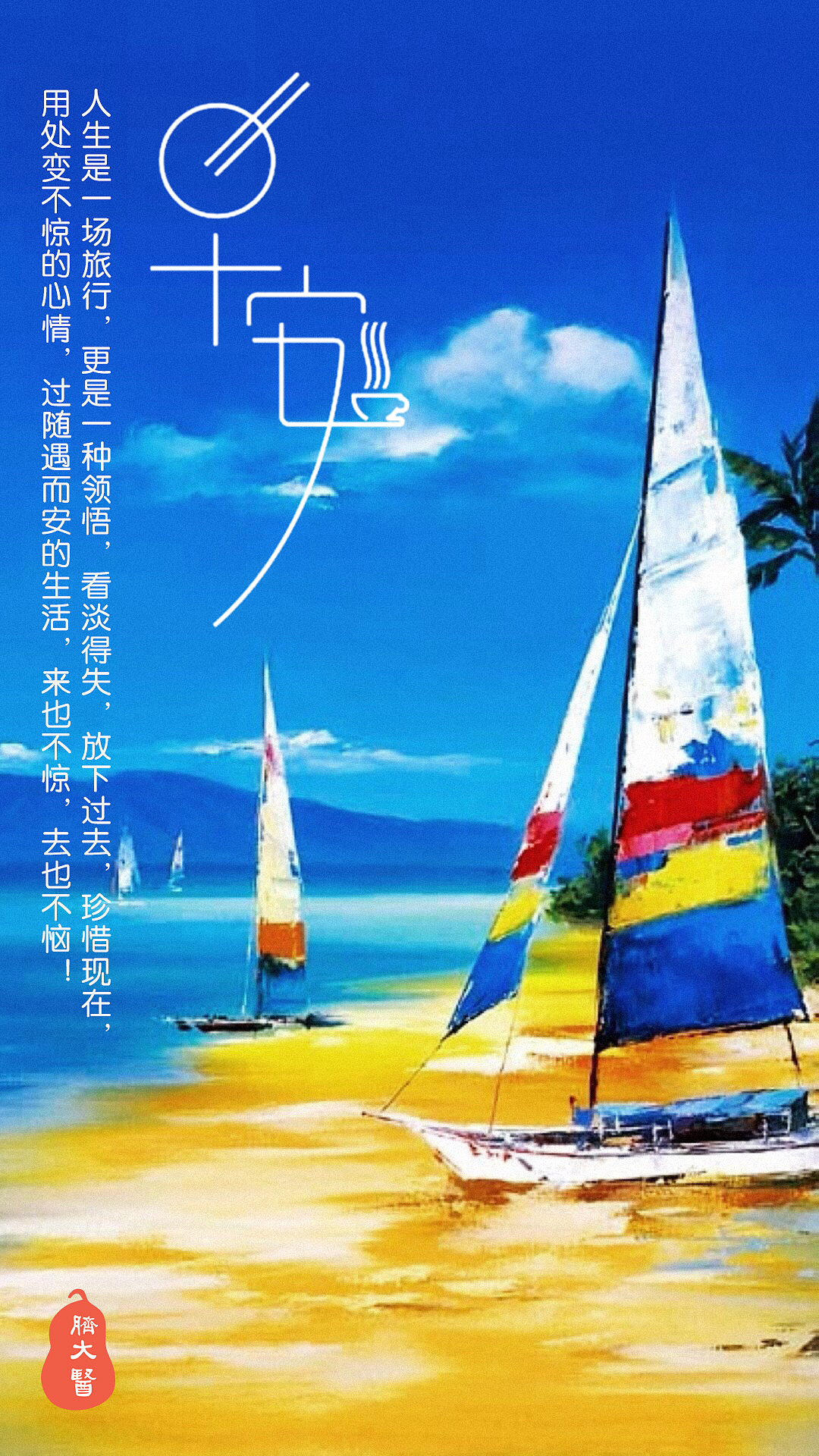 早安（图ZMTY4OTUzMDI0） - 其他平面 - 站酷设计师茊煜原创素材 - 站酷ZCOOL