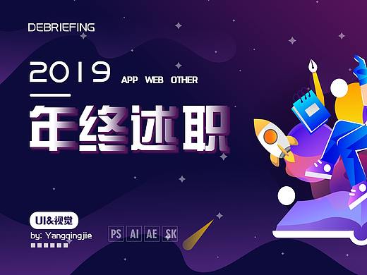2019-2020年终述职（作品集）