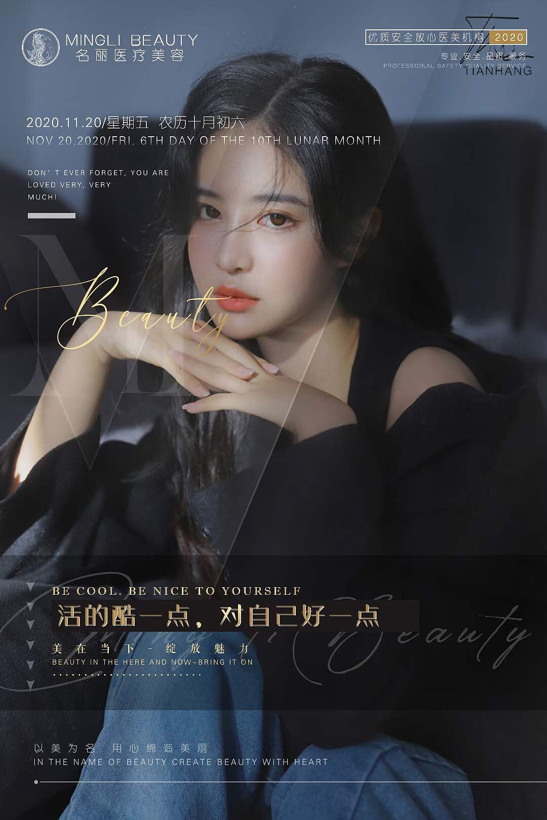 医美早安（图ZMjM5OTI0MjY0） - 海报 - 站酷设计师梦丽花原创素材 - 站酷ZCOOL