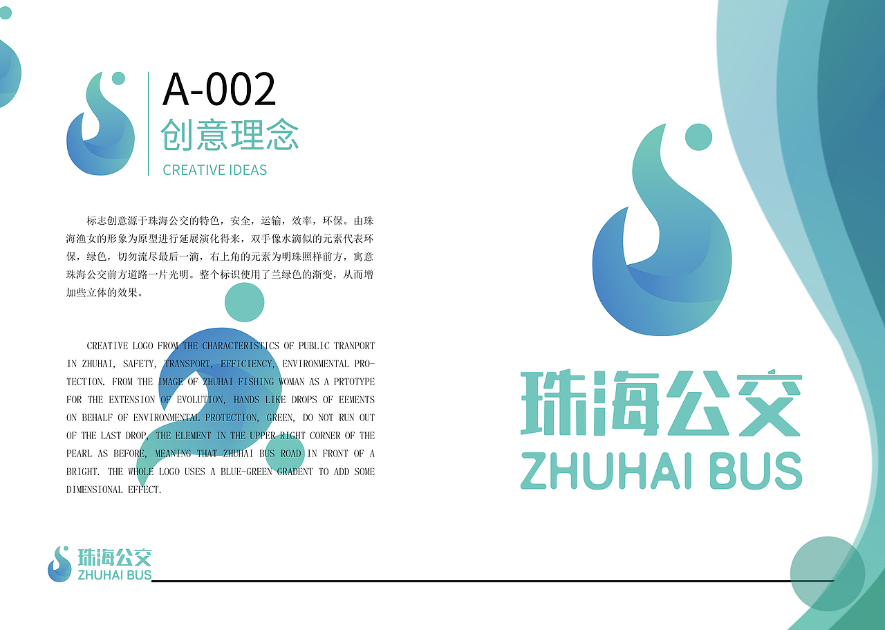 珠海公交logo（圖ZMjk4MjkzODQ0） - 品牌 - 站酷設(shè)計(jì)師一個(gè)羊i原創(chuàng)素材 - 站酷ZCOOL