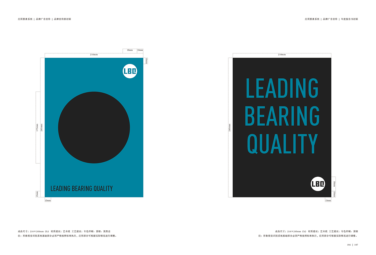 万邦德集团LBQ轴承品牌形象视觉识别系统设计
