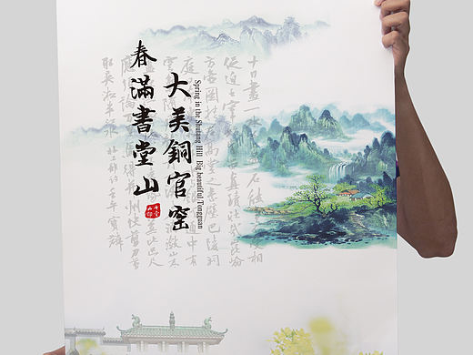 中国·书堂山踏青节海报