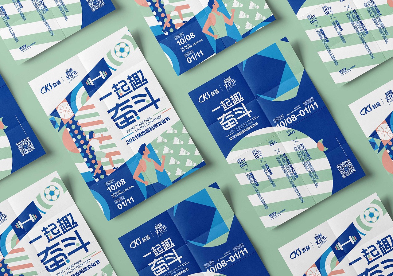 科顺文化节“一起趣奋斗”（图ZMjcxNjM0NzQw） - 宣传物料 - 站酷设计师AJSION原创素材 - 站酷ZCOOL