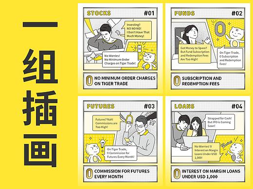 一组漫画（落地页h5）视觉设计