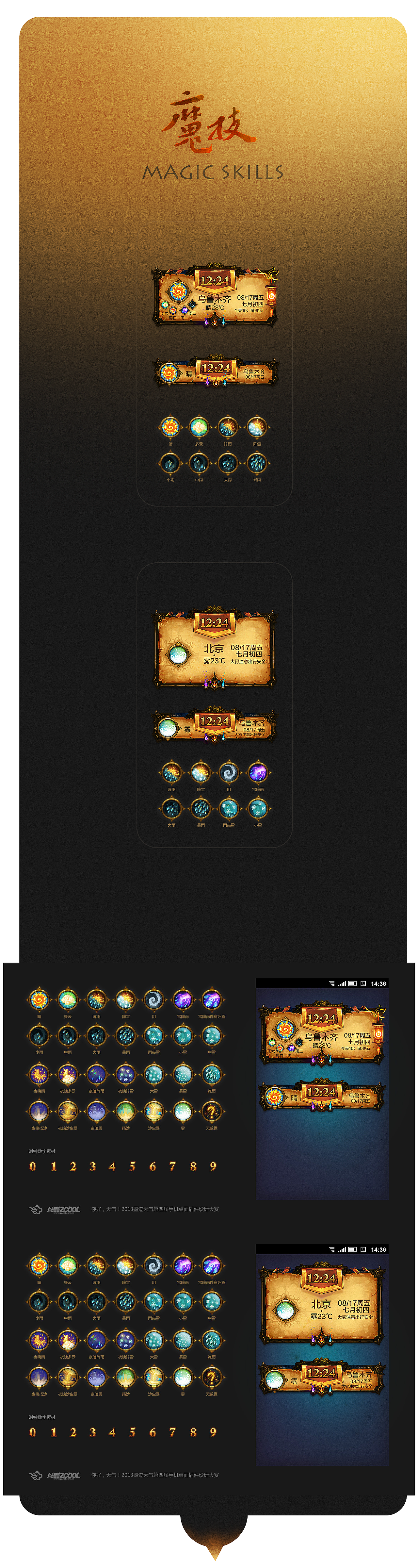 魔技-Magic skills（图ZMTM0MzQwNjA=） - 主题/皮肤 - 站酷设计师麦客士原创素材 - 站酷ZCOOL