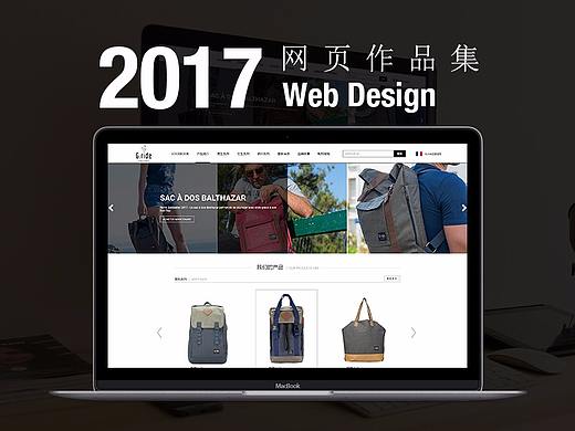 2017年网页作品集（个人主页-ZMjY3ODQ1NzI=） - 企业官网 - 站酷设计师DarcyWen原创素材 - 站酷ZCOOL