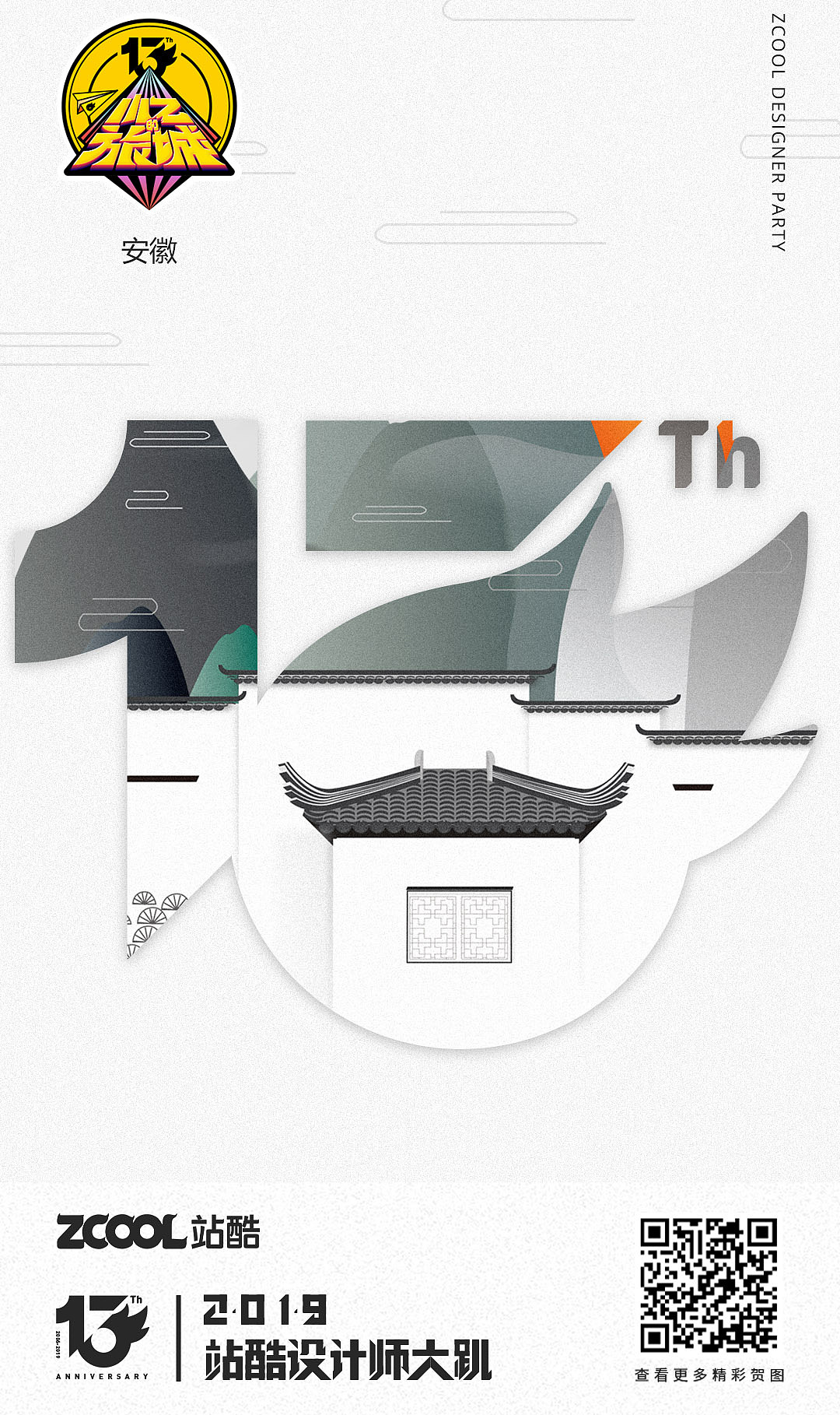 青砖小瓦马头墙——安徽（图ZMTYwODY2ODQw） - 艺术插画 - 站酷设计师南城旧巷Y原创素材 - 站酷ZCOOL