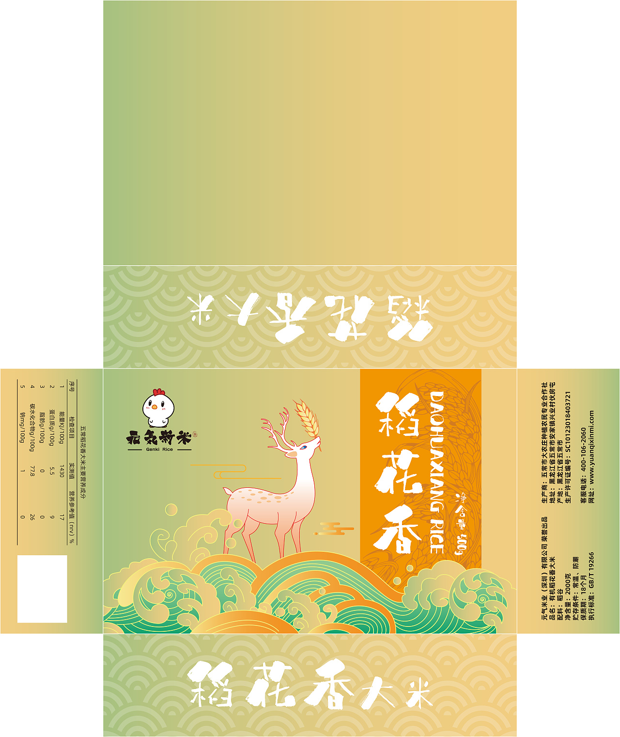 元气新米-五常大米包装盒