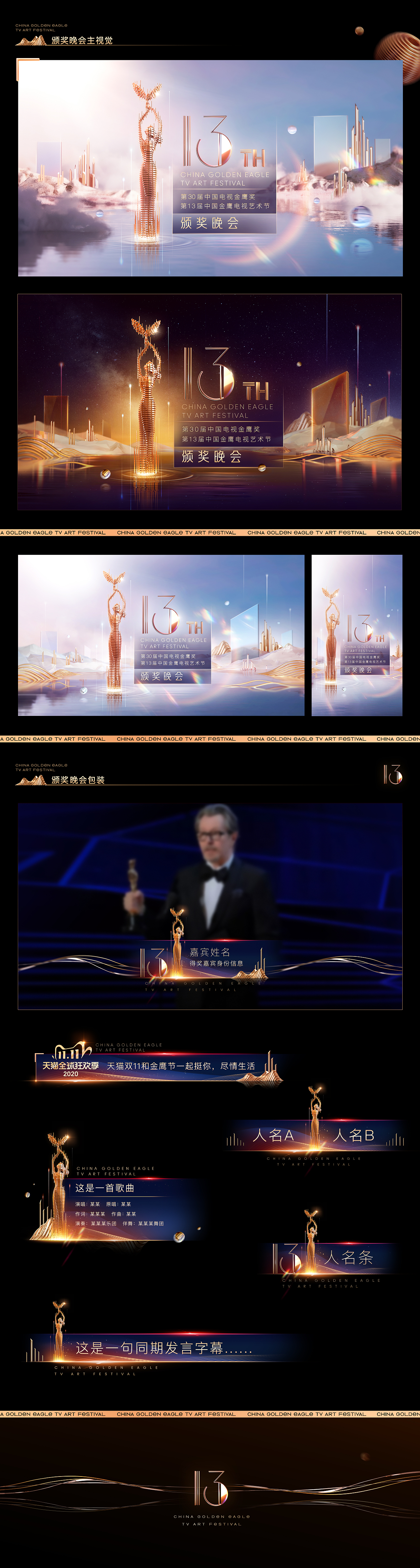 【DAZHU】第13届中国金鹰电视艺术节晚会视觉包装（图ZMjk0NTExNDA0） - 栏目片头 - 站酷设计师DA_ZHU原创素材 - 站酷ZCOOL