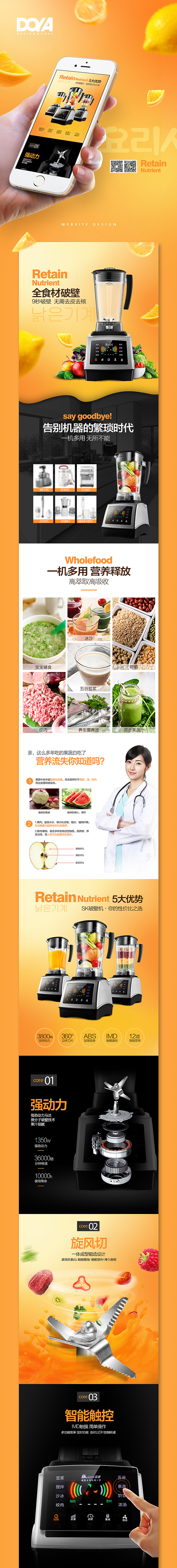 DOYA | 破壁料理机宝贝详情页设计（图ZNDc1NzUyNjQ=） - 电商 - 站酷设计师Doya！-r2224原创素材 - 站酷ZCOOL