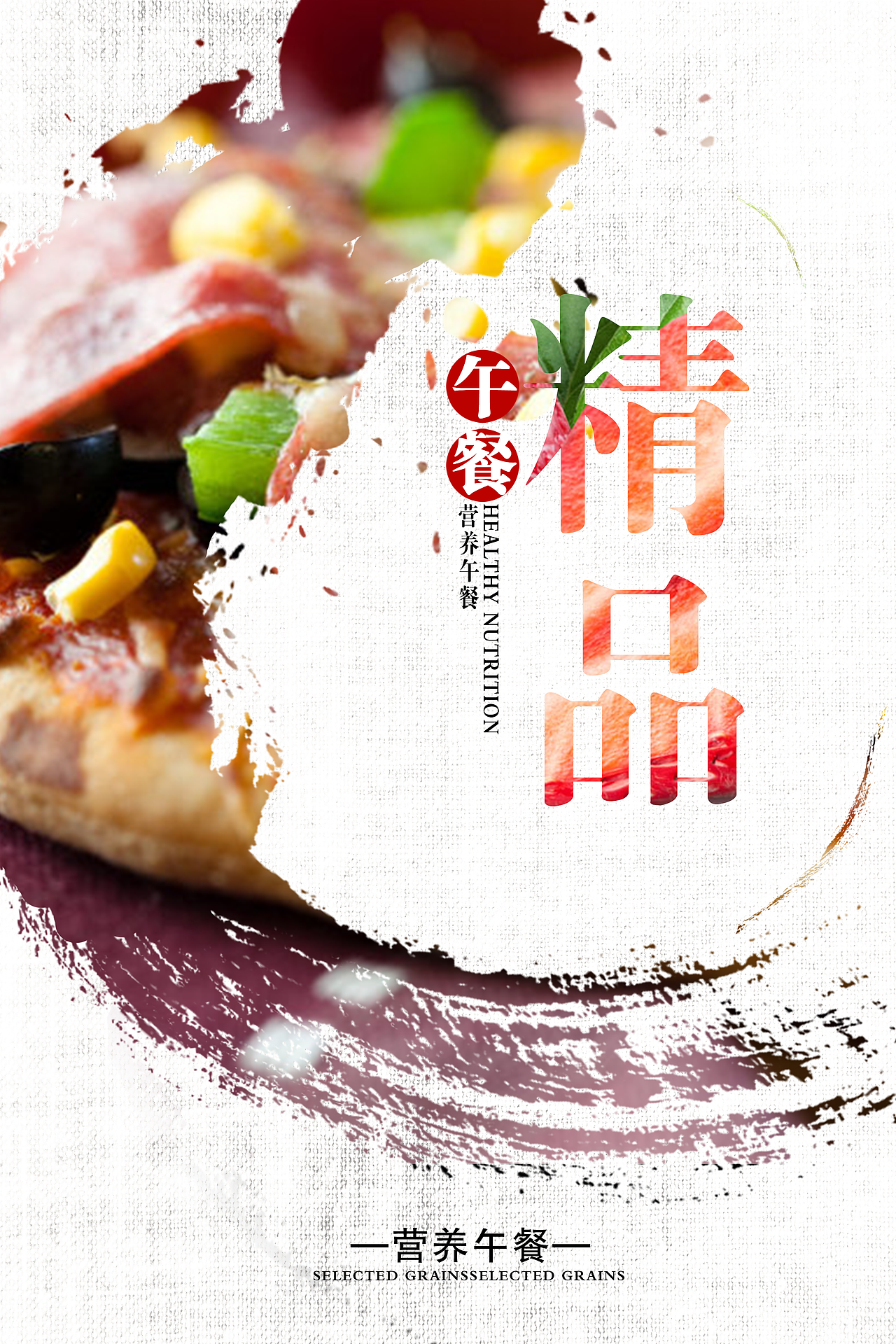 《营养午餐》海报