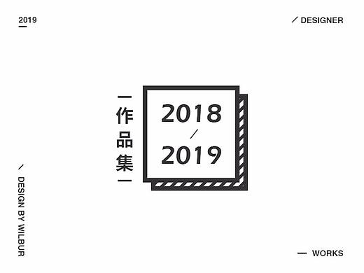2018-2019作品集