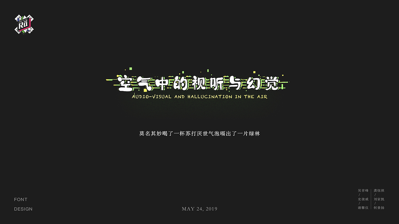 苏打绿歌名字体设计