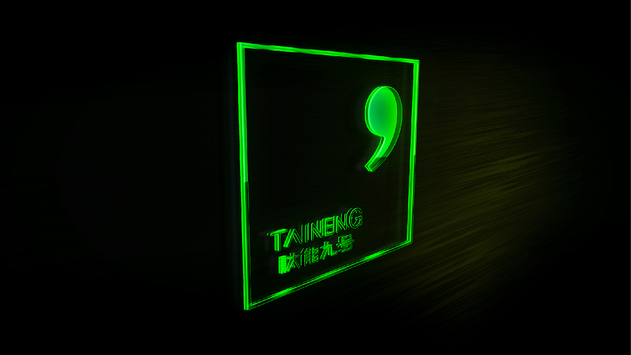 taineng 9品牌升级设计（图ZMTExNjQxNTU2） - 品牌 - 站酷设计师Hi_陌生人原创素材 - 站酷ZCOOL