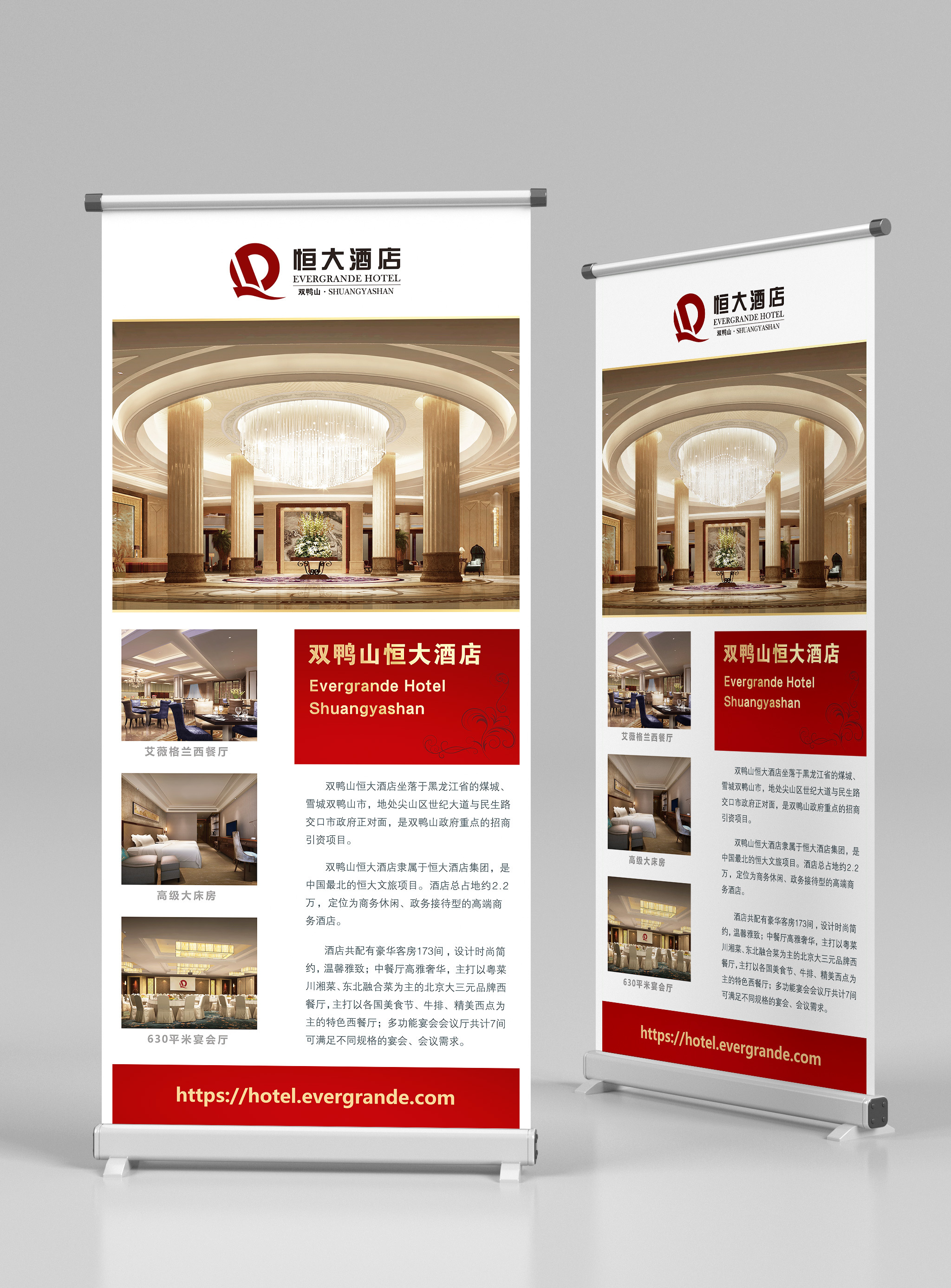 双鸭山恒大酒店易拉宝