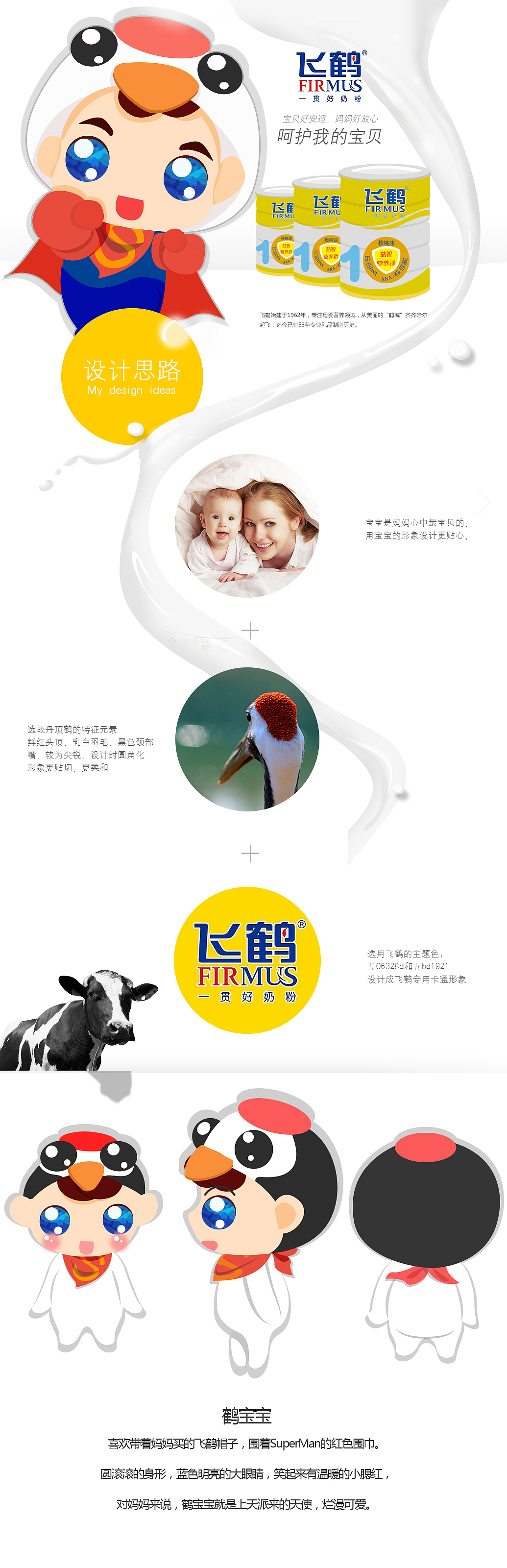 鹤宝宝（图ZMjQxMjY3MjA=） - 品牌 - 站酷设计师岚某某人原创素材 - 站酷ZCOOL