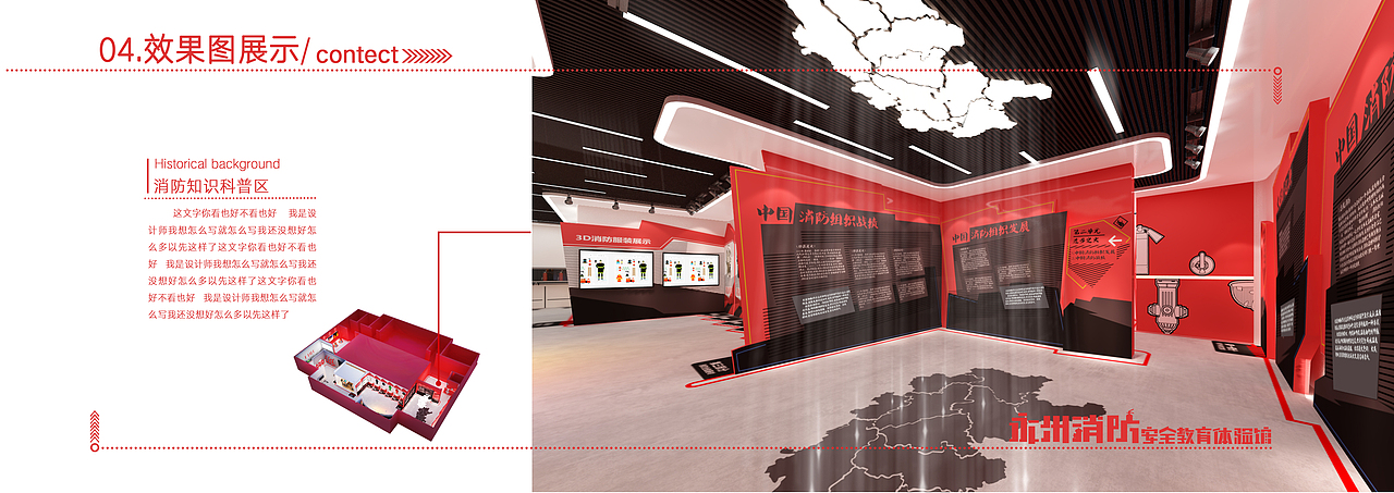 消防科普教育新媒体纪念馆