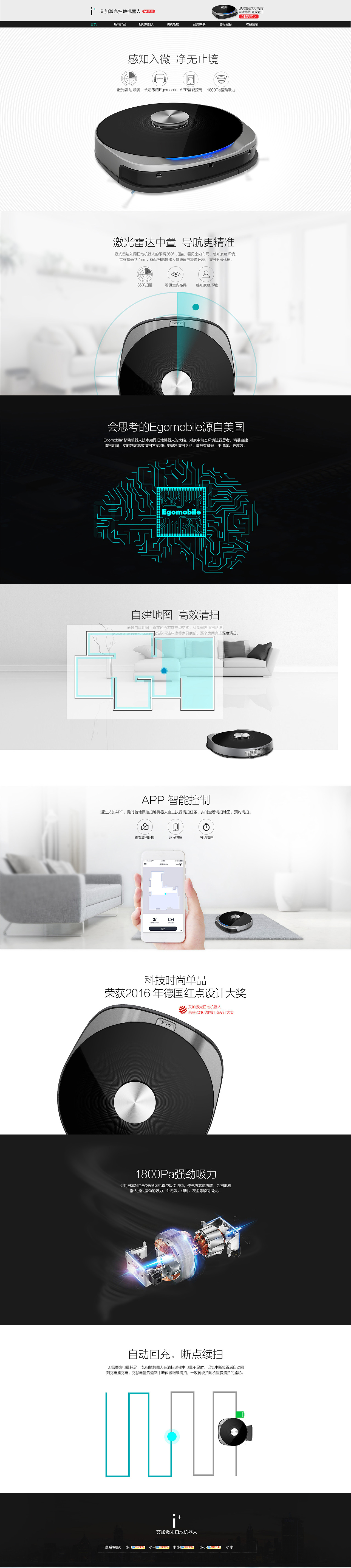 扫地机产品页面设计