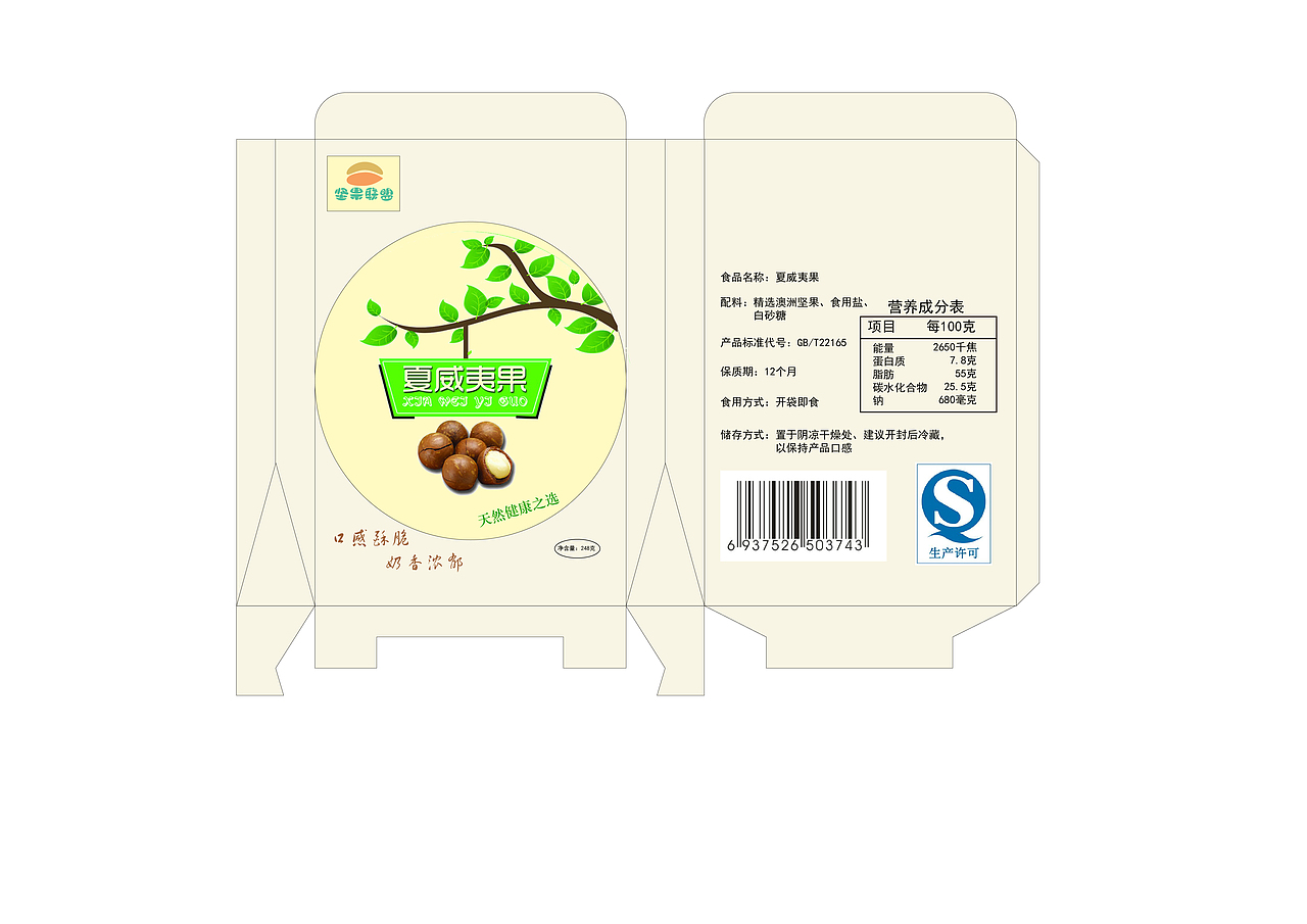 坚果包装（图ZMTMzODE4Mzky） - 包装 - 站酷设计师白吃面包原创素材 - 站酷ZCOOL