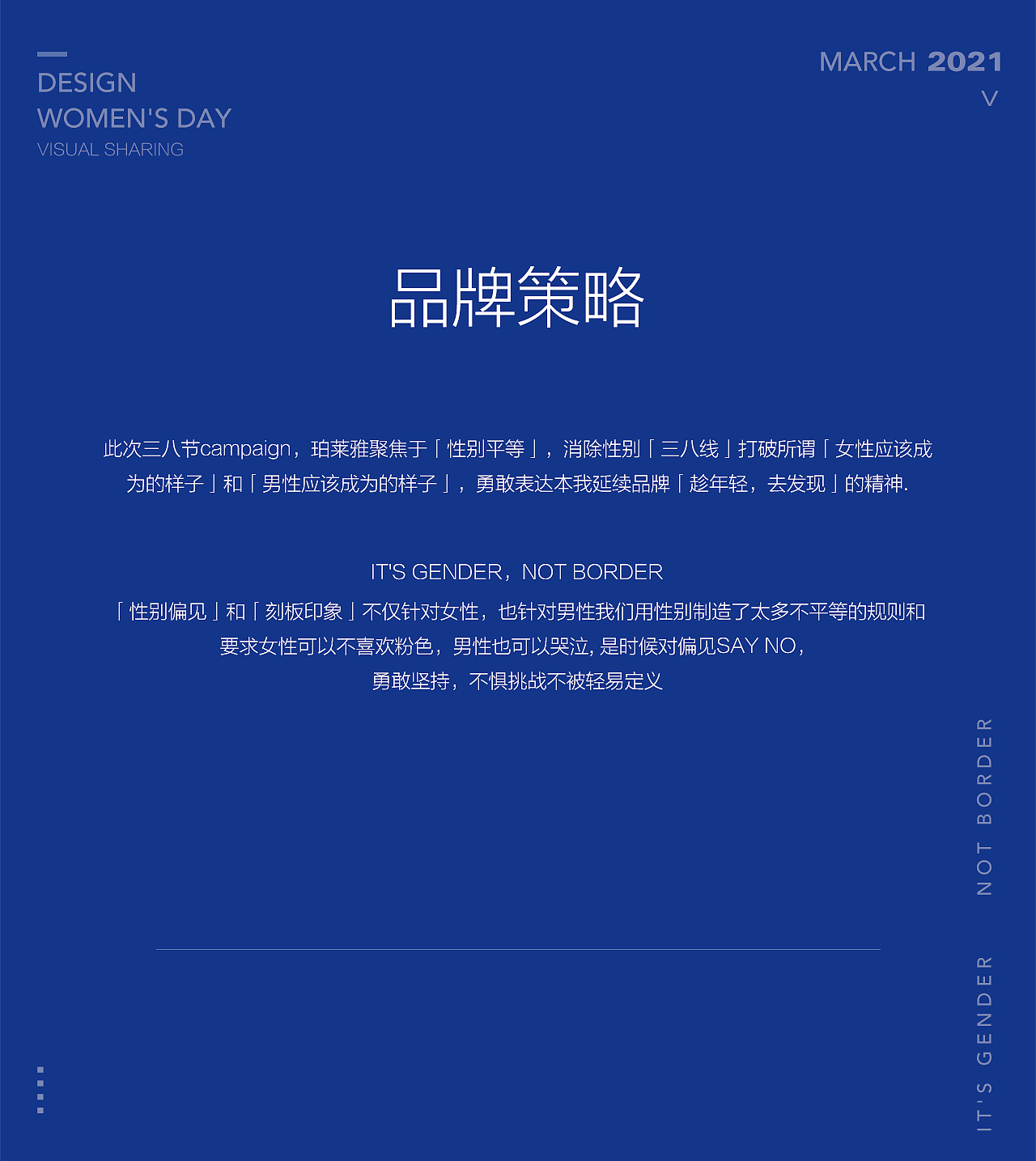 珀莱雅38页面视觉分享