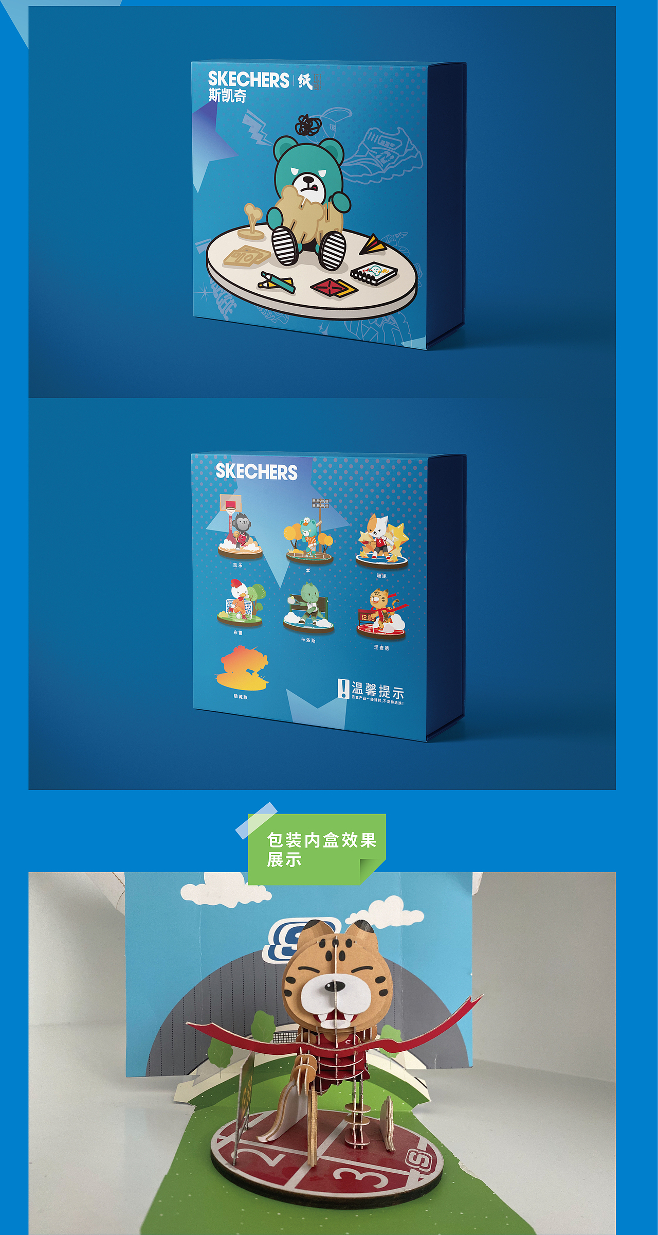 纸玩意与斯凯奇联合出品盲盒