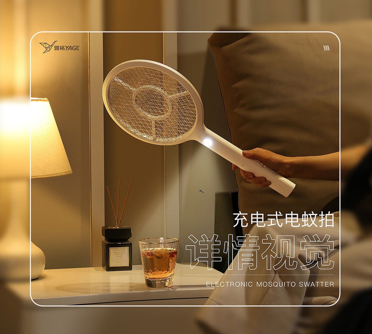 2021年度作品集丨YAGE✖️居家日用品详情×6