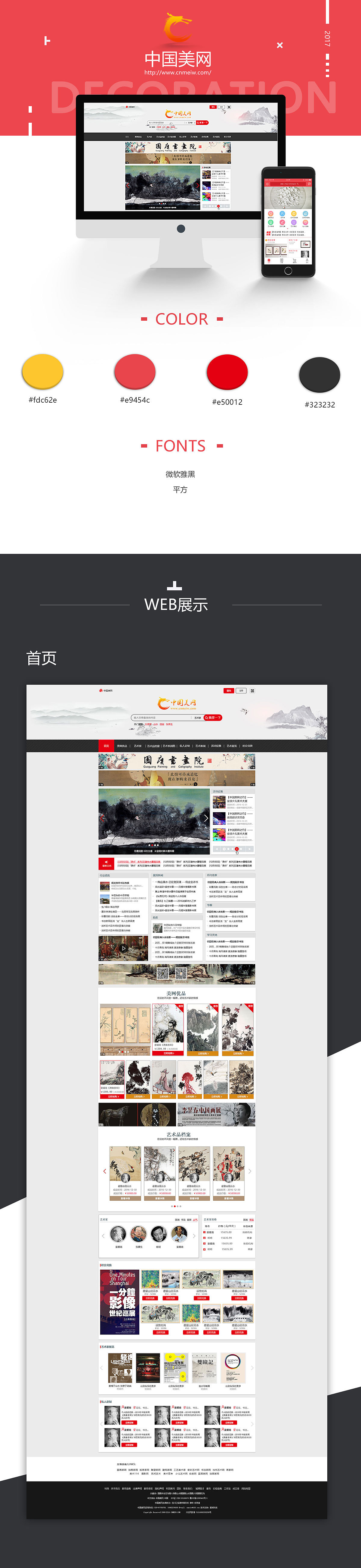 中国美网web端设计图(图ZNzc5Mzk3MTY=) - 门户网站 - 站酷设计师月弯弯原创素材 - 站酷ZCOOL