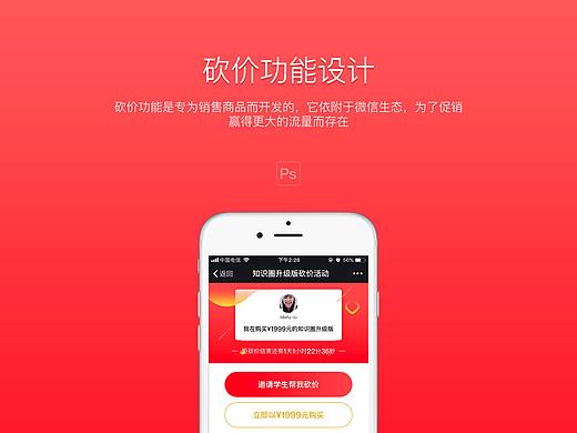 微信h5界面-砍价功能