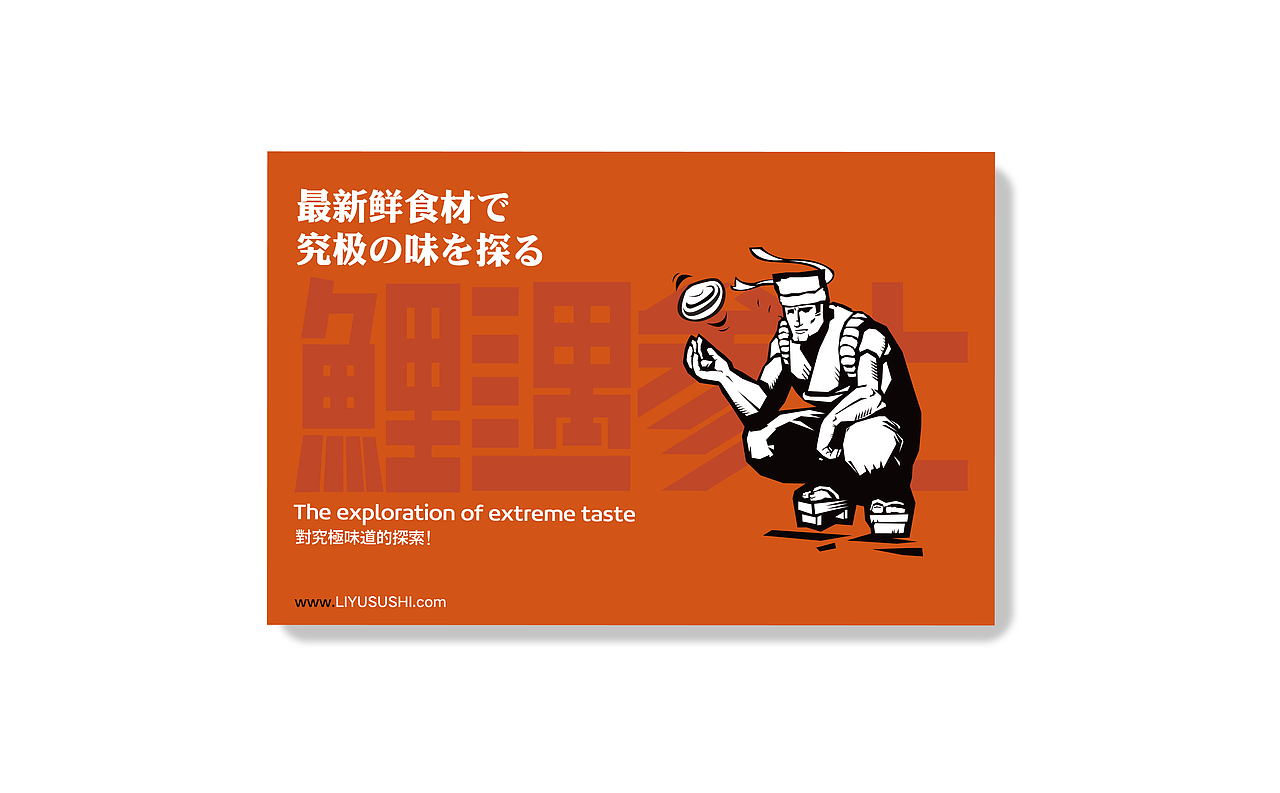 鲤鱼寿司（图ZMTc0NzY3NzA0） - 品牌 - 站酷设计师有点激情原创素材 - 站酷ZCOOL