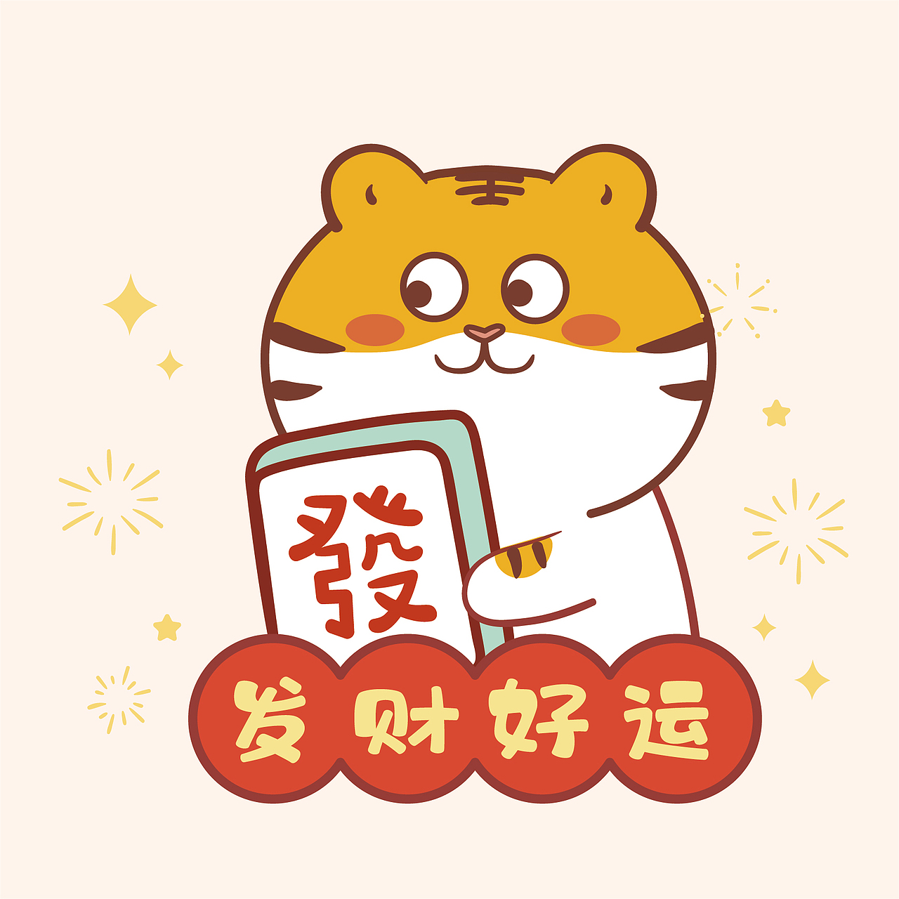 虎萌萌祝福语 原创ip插画表情包可联名授权 ​​​​（图ZMjk1NzcyMjAw） - 商业插画 - 站酷设计师阿茹生肖IP原创素材 - 站酷ZCOOL