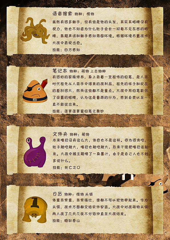 怪物和萌物的故事（图ZNzM1MTgyOA==） - 主题/皮肤 - 站酷设计师御笔者原创素材 - 站酷ZCOOL