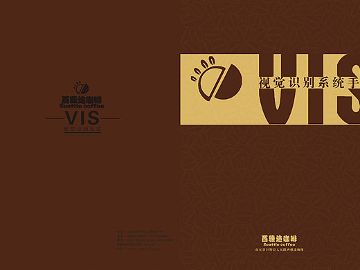 西雅途咖啡VI设计