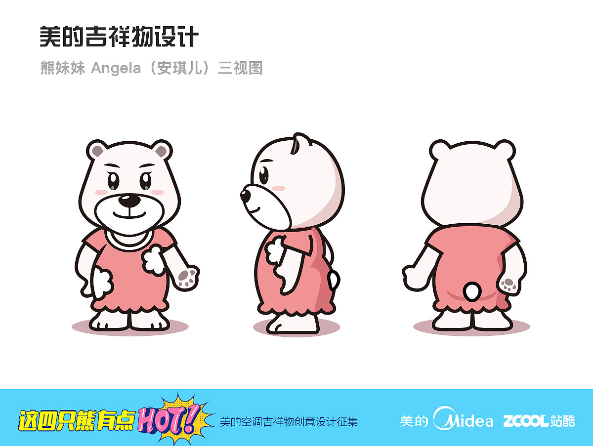 美的空调吉祥物设计——美迪熊FAMLIY（图ZODY5NzcxNTI=） - IP形象 - 站酷设计师Mr_Jung原创素材 - 站酷ZCOOL