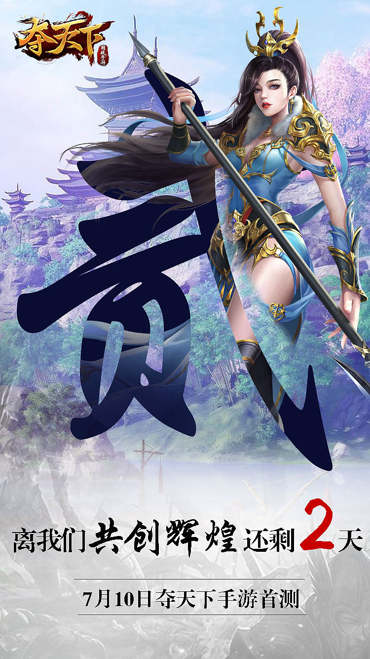 游戏倒计时宣传（图ZMTIwOTk2NDI0） - 其他 - 站酷设计师涂燕原创素材 - 站酷ZCOOL