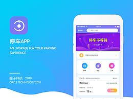 停车APP