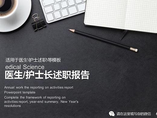 医生护士长述职报告年度工作汇报PPT模板
