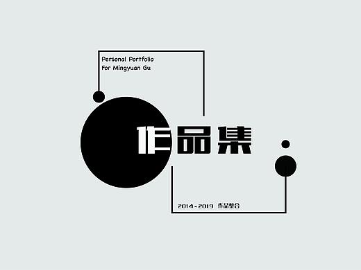 毕业作品集整理