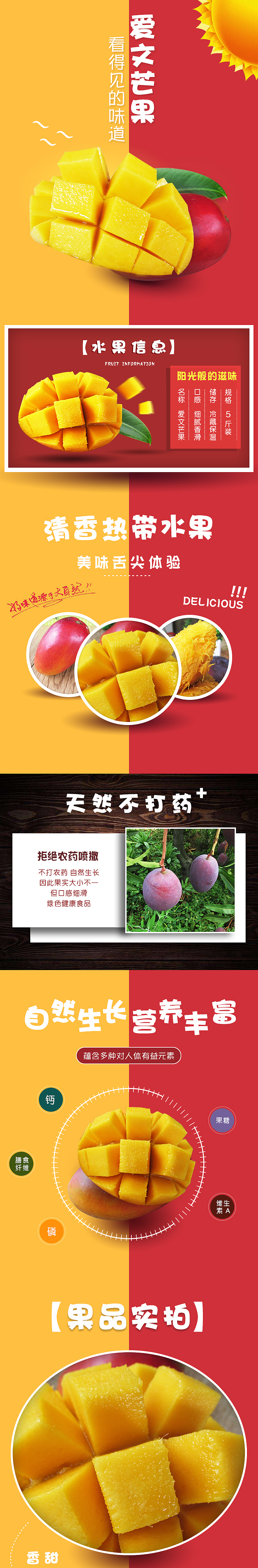 天猫 淘宝 芒果详情页练习