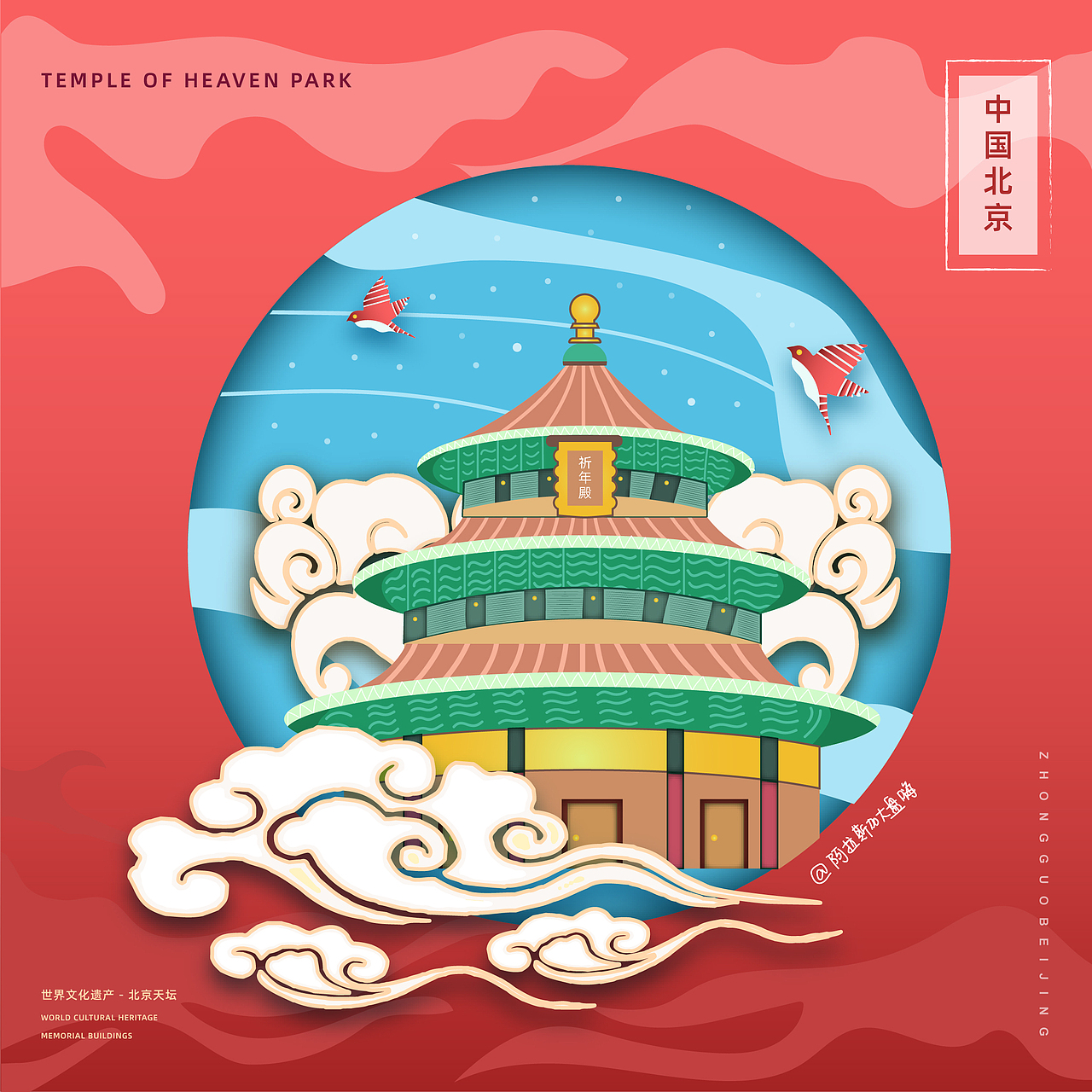 历史文化古城 北京天坛