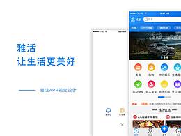 雅活APP视觉设计