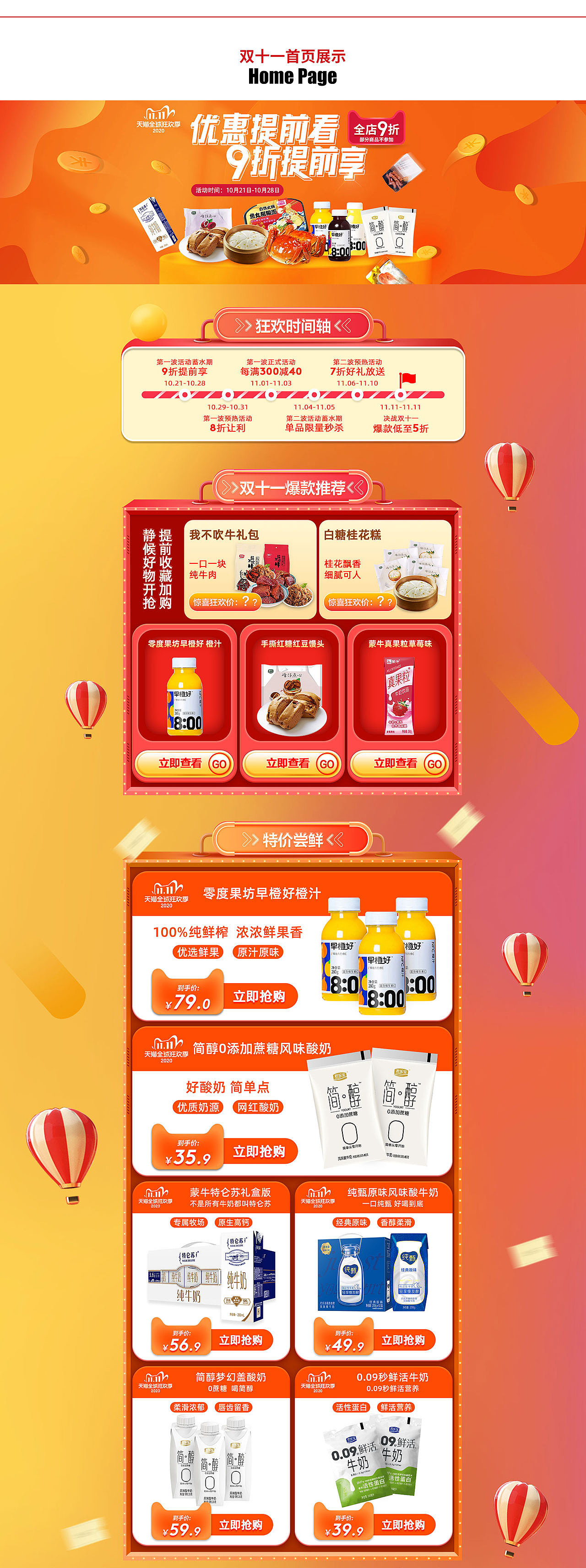 浙商食品双十一大促（图ZMjU0NTUzNzg0） - 电商 - 站酷设计师上海梵谷广告原创素材 - 站酷ZCOOL