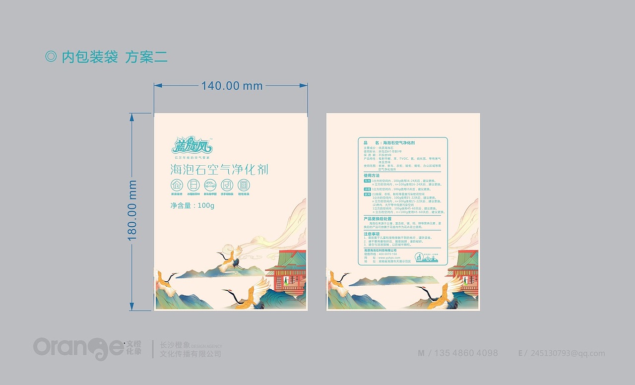 一套家用净化剂包装