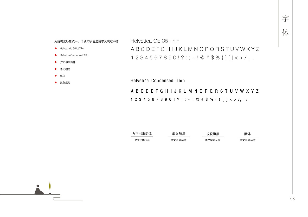 禅茶先生vi手册（图ZNzgzMDA2MDQ=） - 品牌 - 站酷设计师章妍4211原创素材 - 站酷ZCOOL