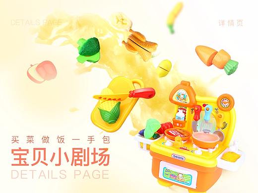 過家家-詳情頁（個人主頁-ZMjY2MTE0NzI=） - 電商 - 站酷設計師一枚設計原創(chuàng)素材 - 站酷ZCOOL