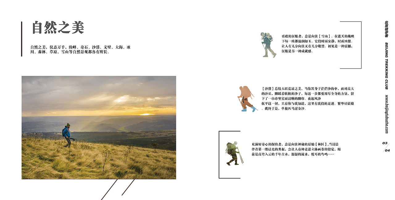 徒步俱乐部画册（图ZMTQ2Mjg5MDA0） - 宣传物料 - 站酷设计师sylvia_wx原创素材 - 站酷ZCOOL