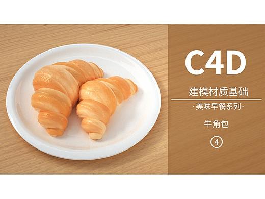 C4D初阶教程四（个人主页-ZOTkyMjQ4） - 三维 - 站酷设计师TomiK原创素材 - 站酷ZCOOL