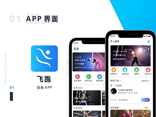 飞跑健身APP 