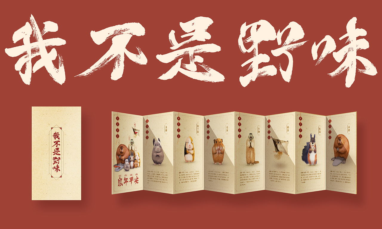 鼠年平安 · 武汉加油