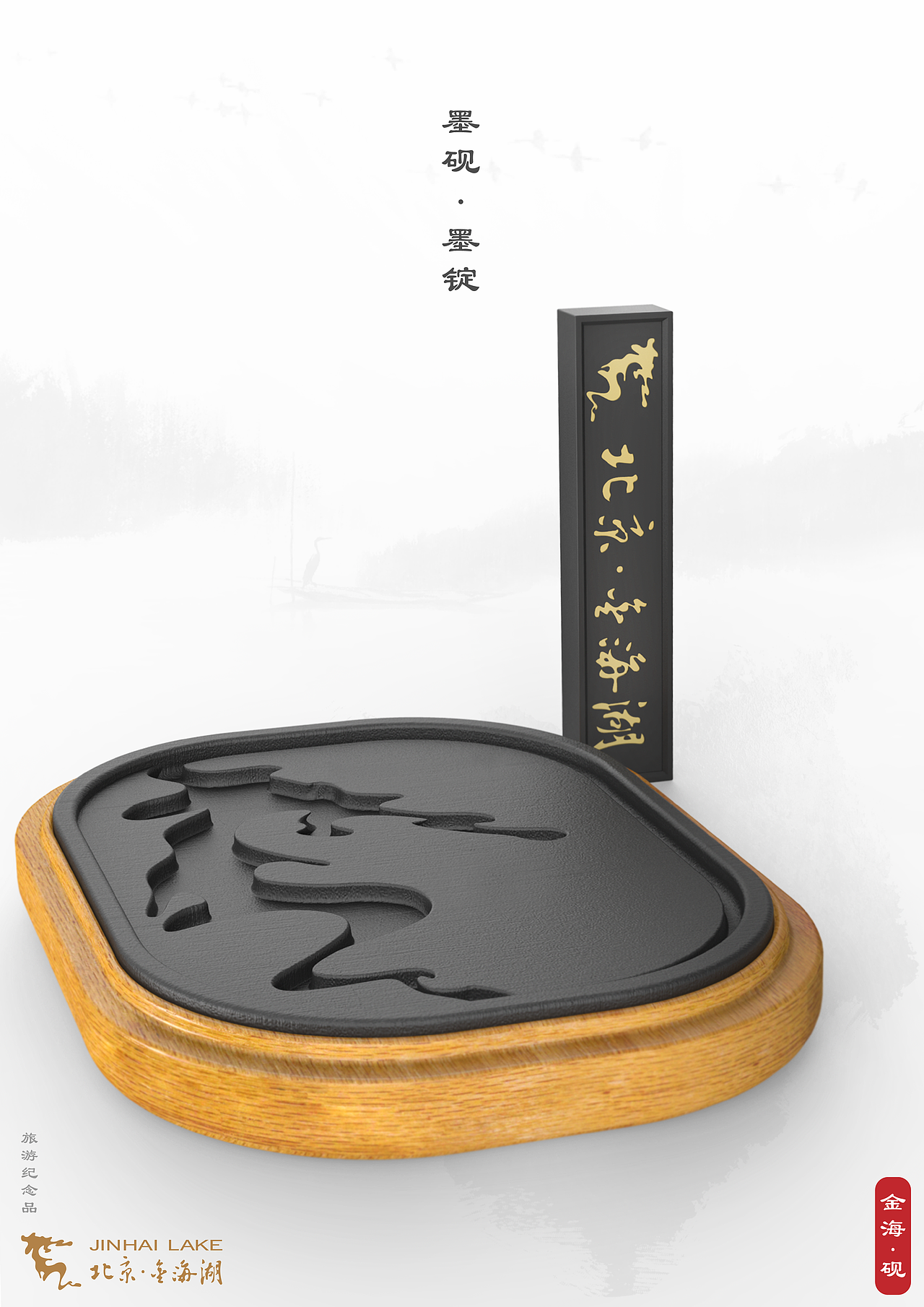 金海.砚