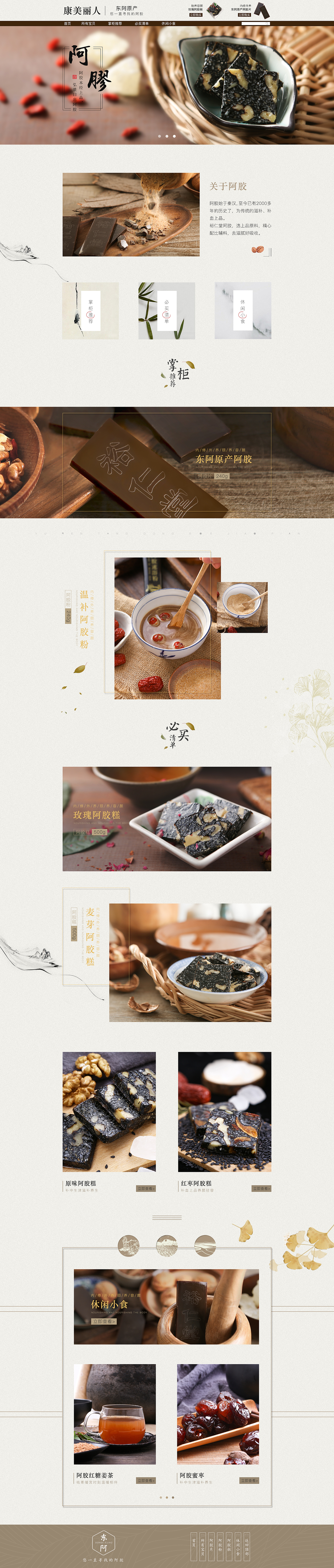 阿胶首页/详情页（图ZMTA4ODUwNzU2） - 电商 - 站酷设计师秋日里原创素材 - 站酷ZCOOL